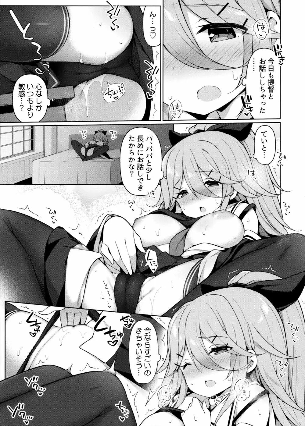 山風ちゃんはパパのいいなり? Page.6