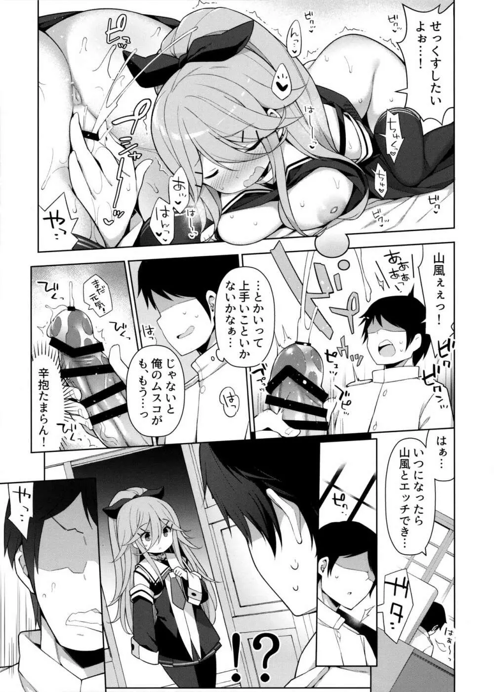 山風ちゃんはパパのいいなり? Page.8