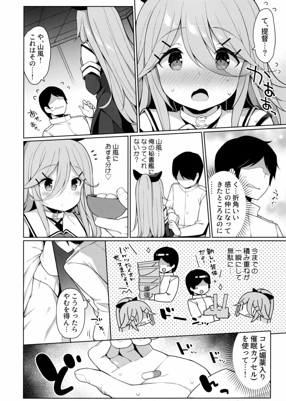 山風ちゃんはパパのいいなり? Page.9