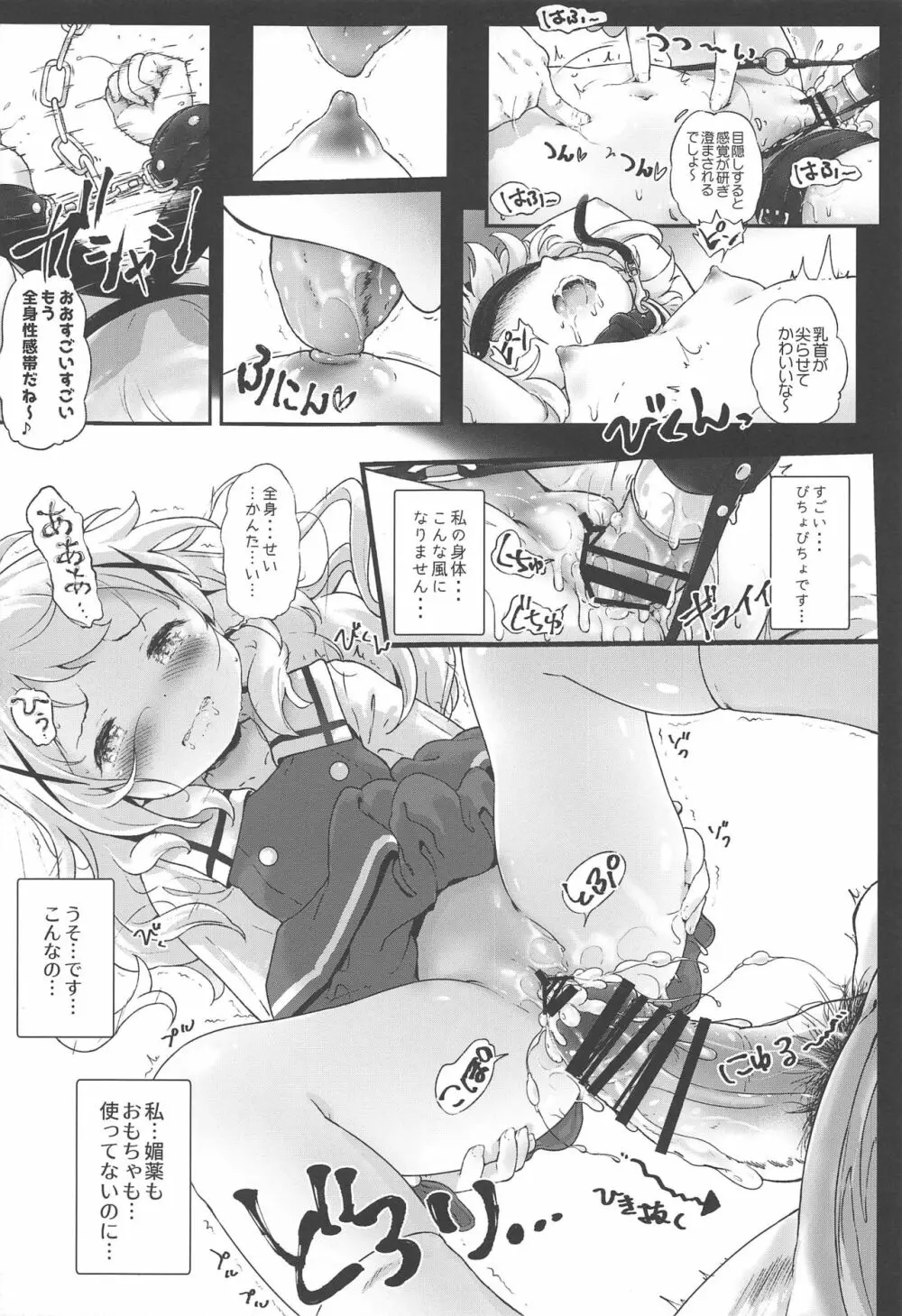 とろ娘23 チノちゃんはじめました!!4 起きてください… Page.16