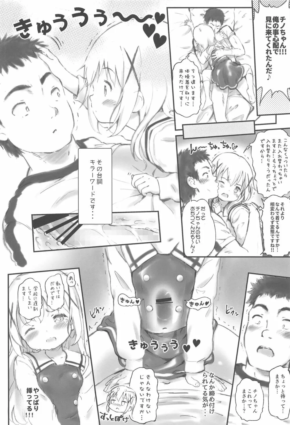 とろ娘23 チノちゃんはじめました!!4 起きてください… Page.21