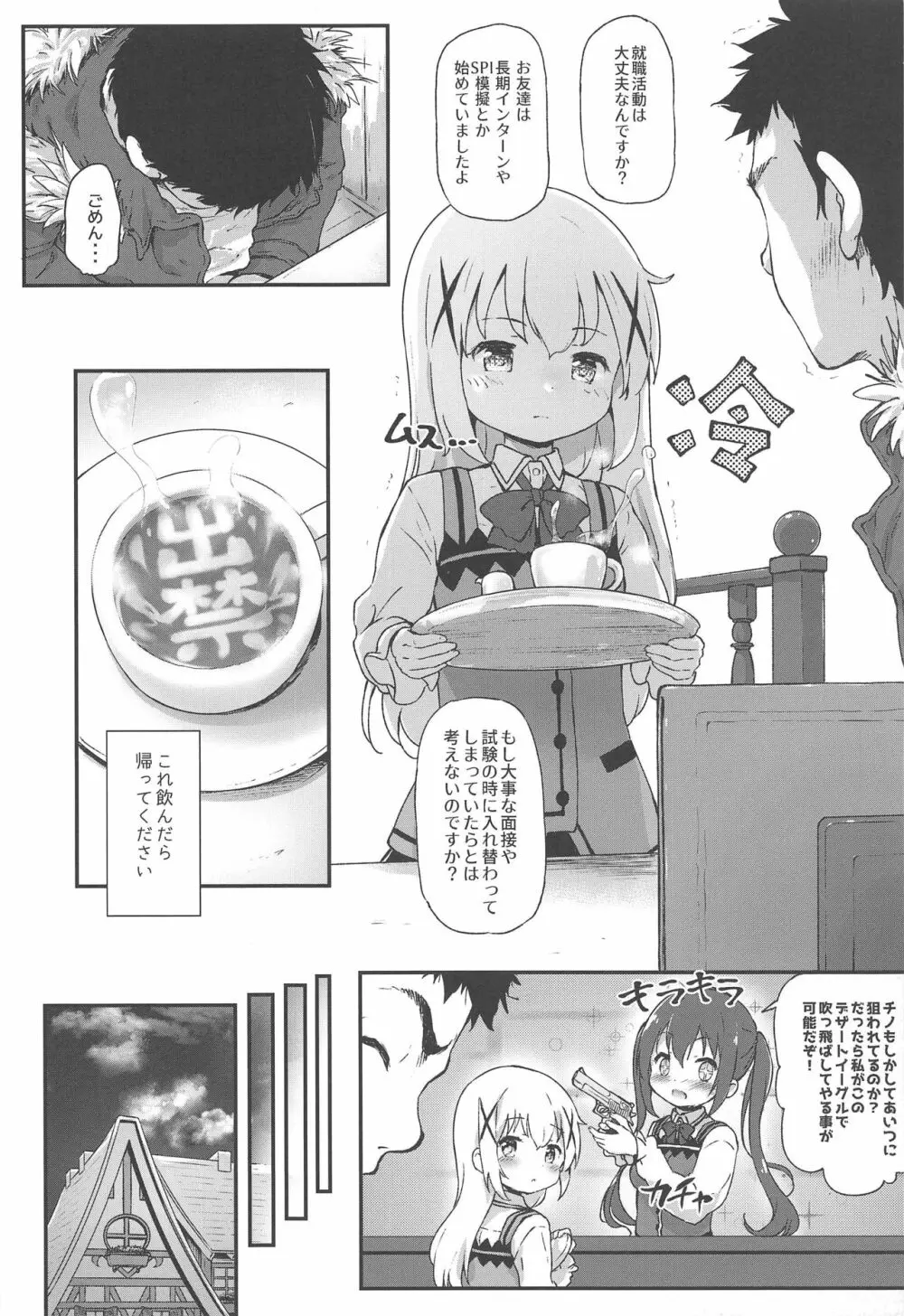 とろ娘23 チノちゃんはじめました!!4 起きてください… Page.5