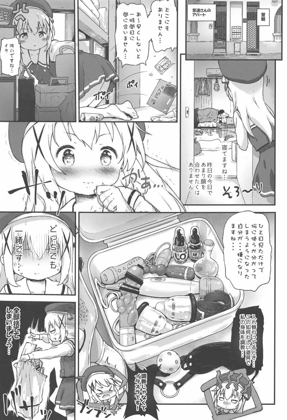 とろ娘23 チノちゃんはじめました!!4 起きてください… Page.6