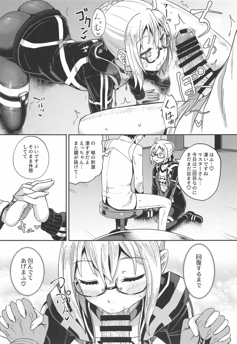 えっちゃんとイチャラブおくちえっち! Page.14