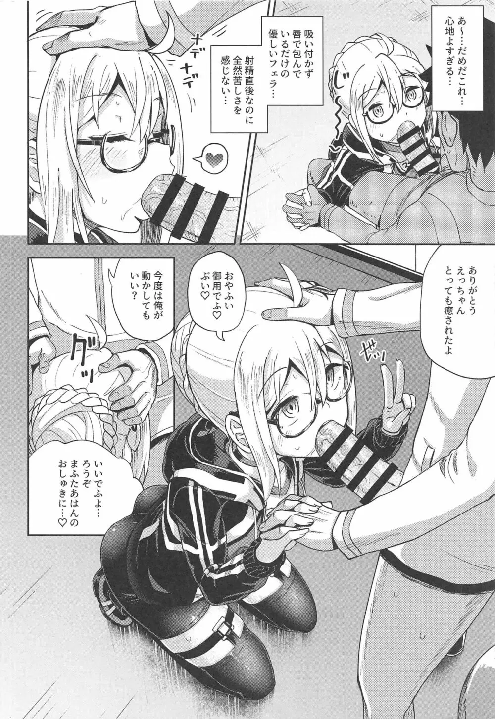 えっちゃんとイチャラブおくちえっち! Page.15