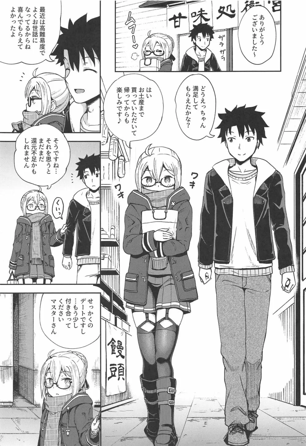 えっちゃんとイチャラブおくちえっち! Page.2