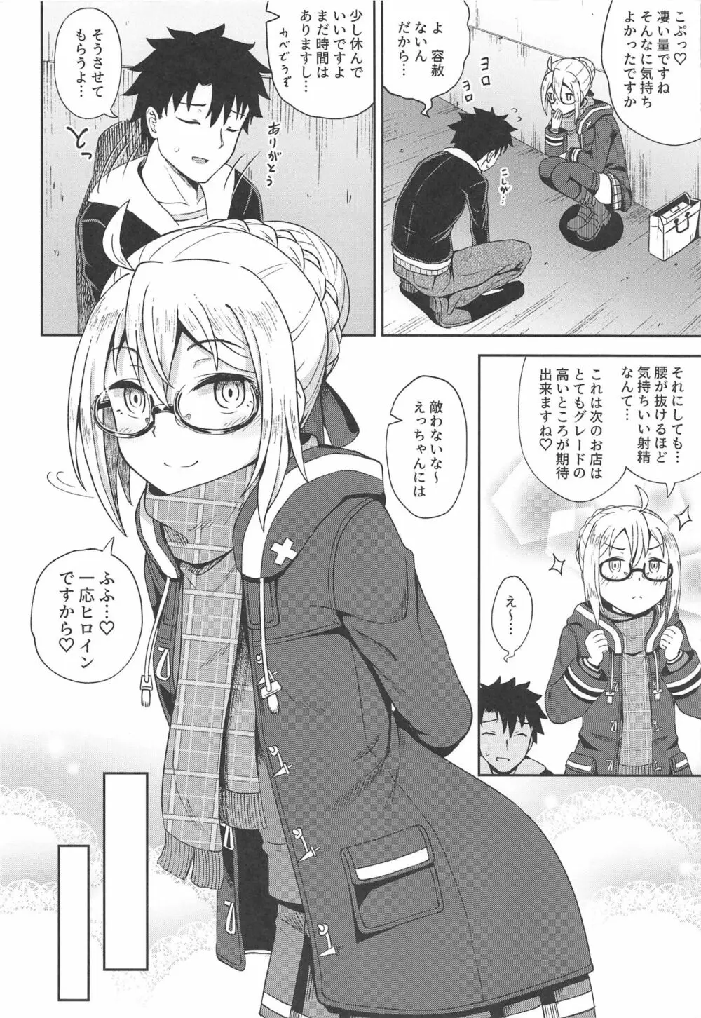 えっちゃんとイチャラブおくちえっち! Page.7