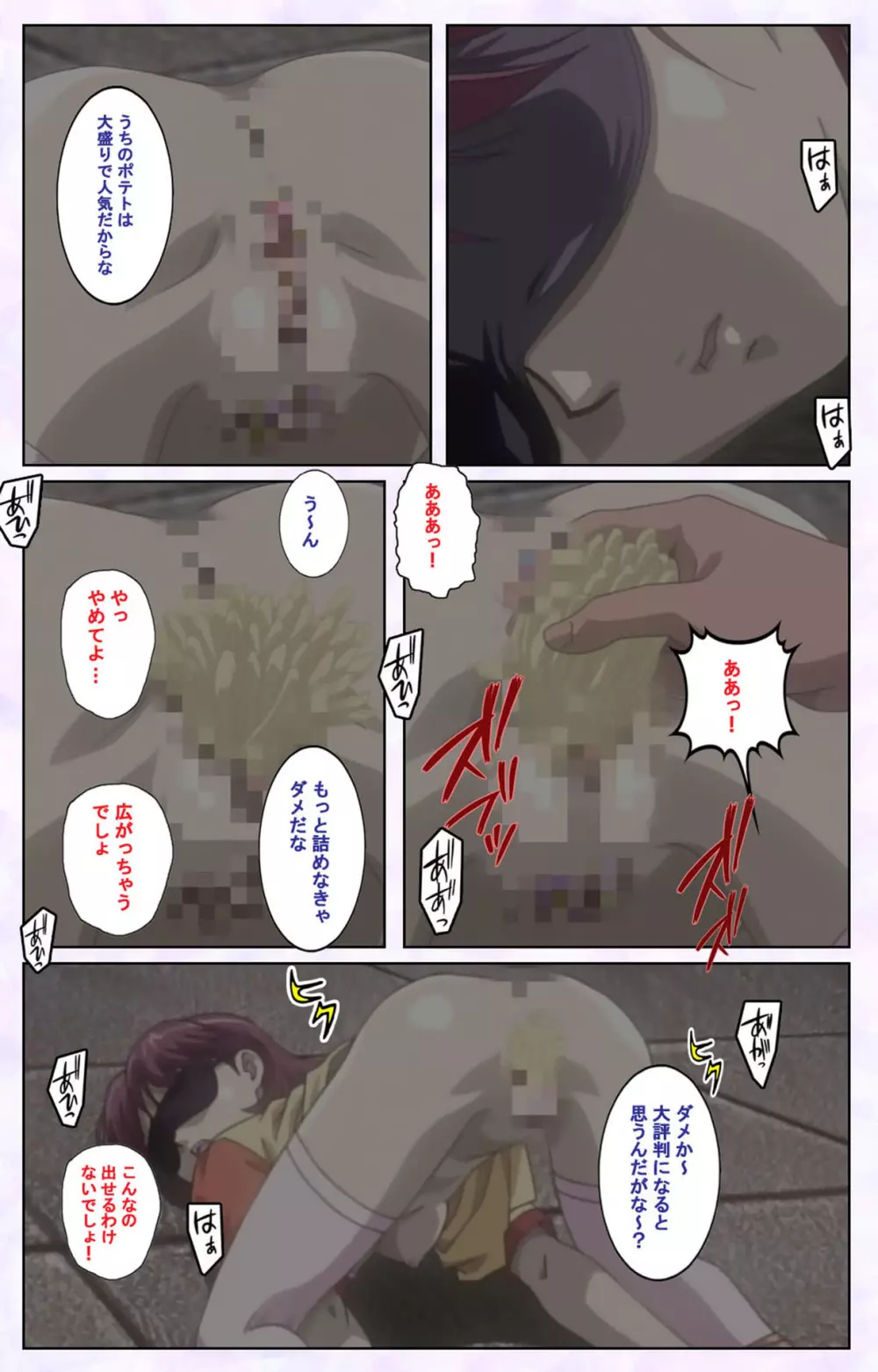 【フルカラー成人版】淫母・淫娘 完全版 Page.202