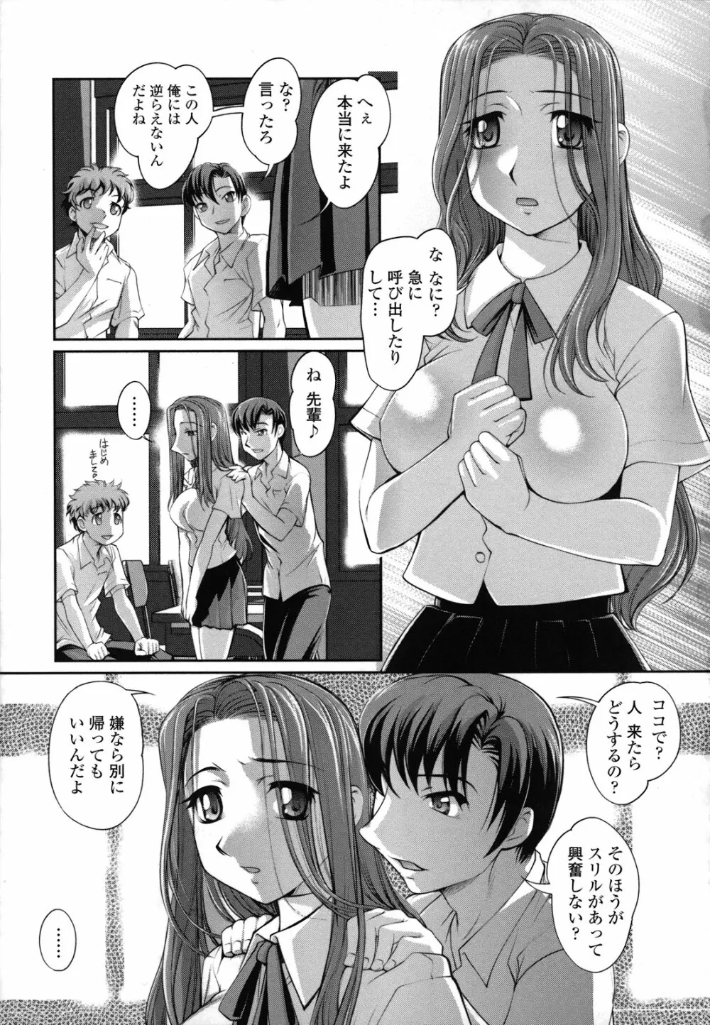 姉は僕に逆らえない Page.101