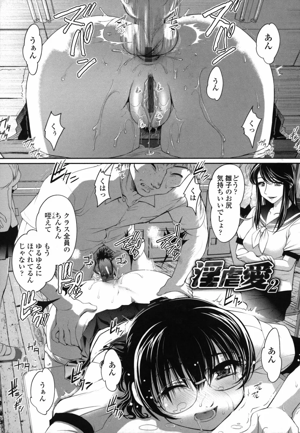 姉は僕に逆らえない Page.121