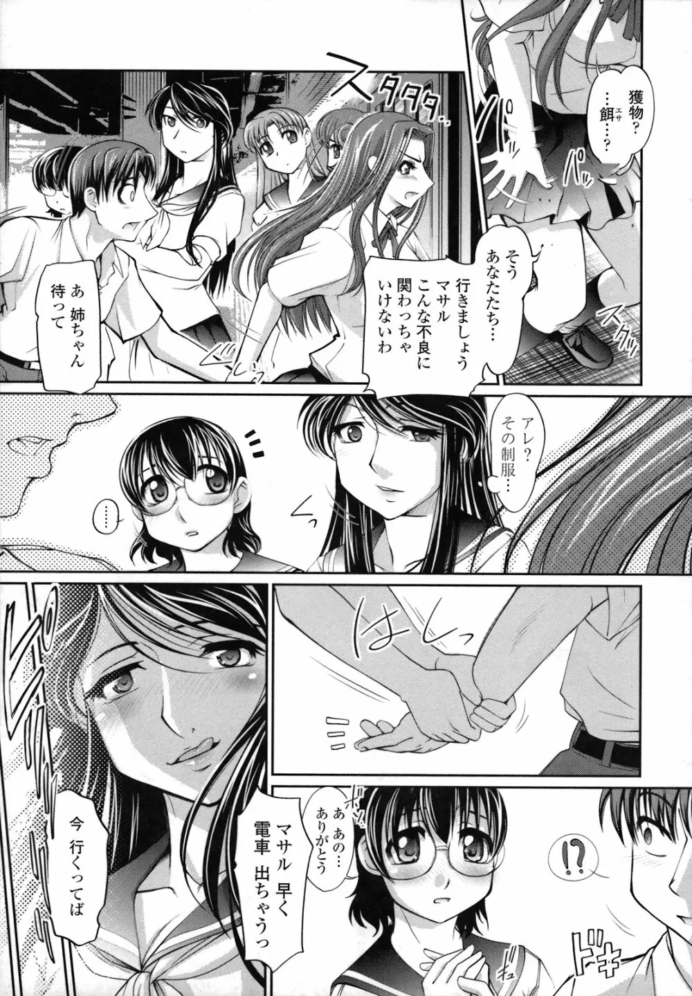 姉は僕に逆らえない Page.143