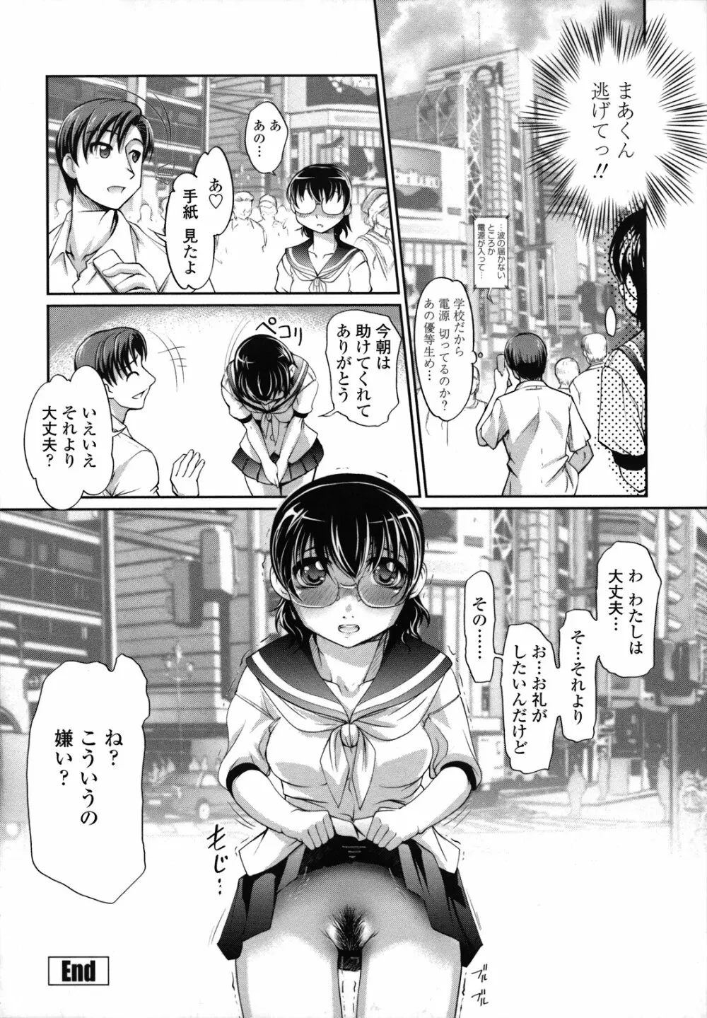 姉は僕に逆らえない Page.158