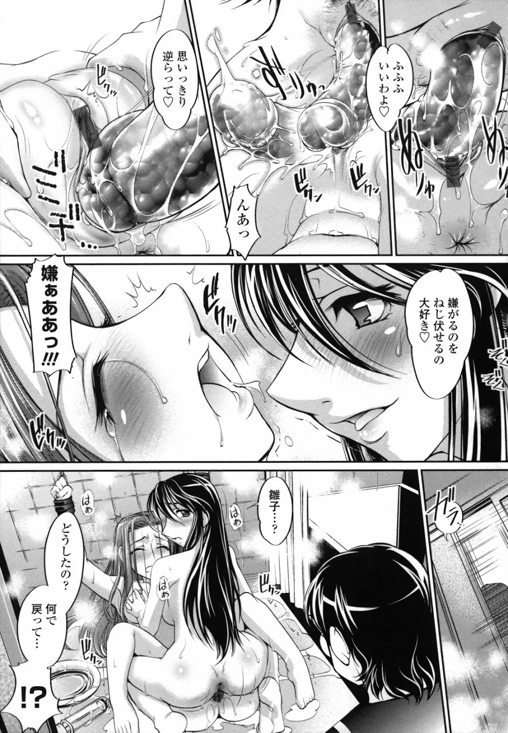 姉は僕に逆らえない Page.165