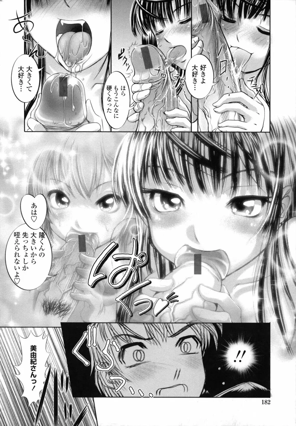 姉は僕に逆らえない Page.186