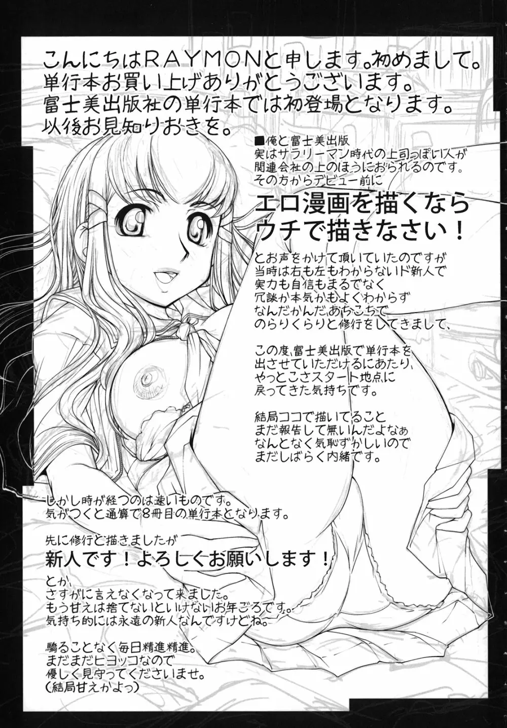 姉は僕に逆らえない Page.199