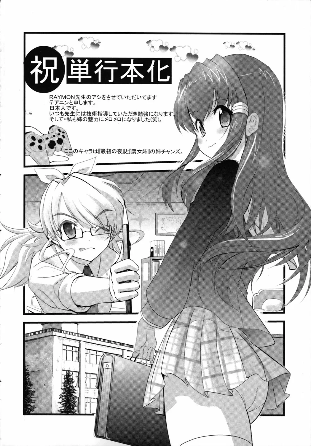 姉は僕に逆らえない Page.202