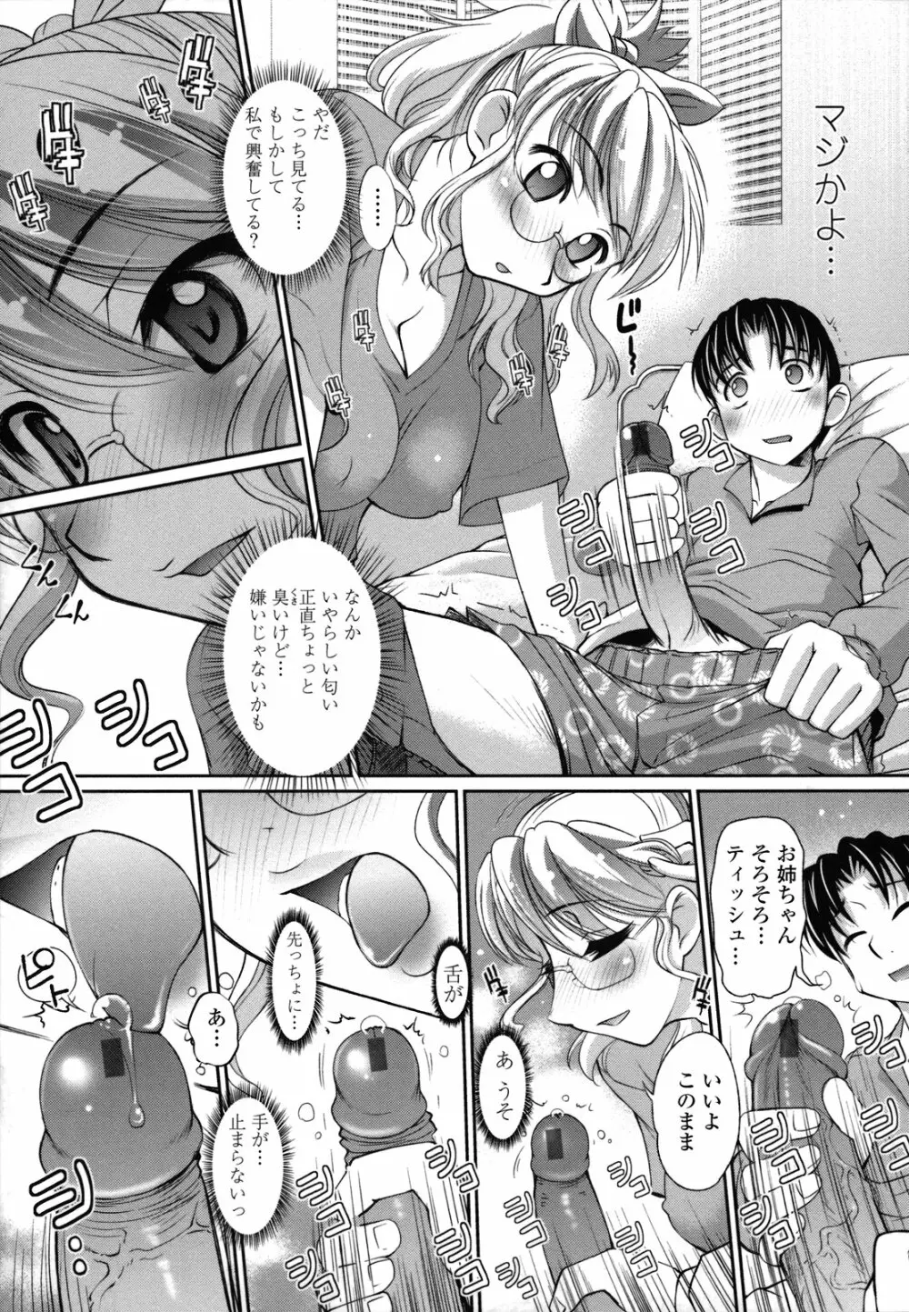 姉は僕に逆らえない Page.39