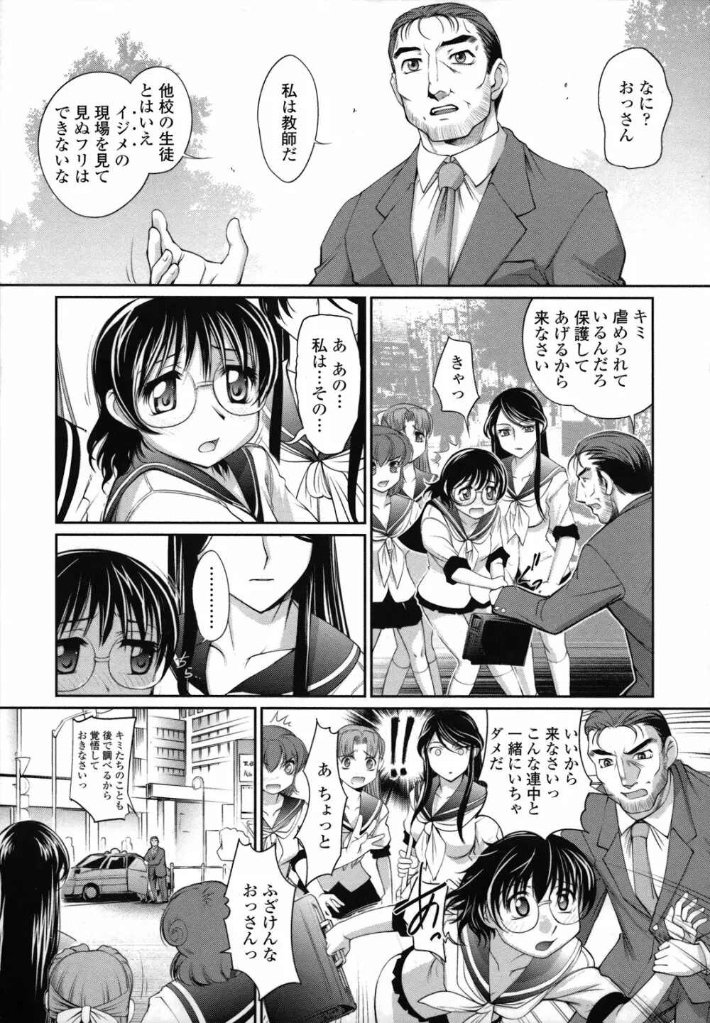 姉は僕に逆らえない Page.81