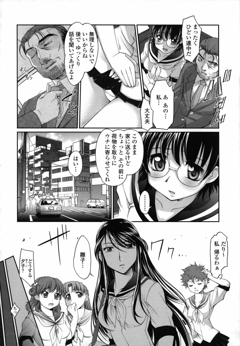 姉は僕に逆らえない Page.82