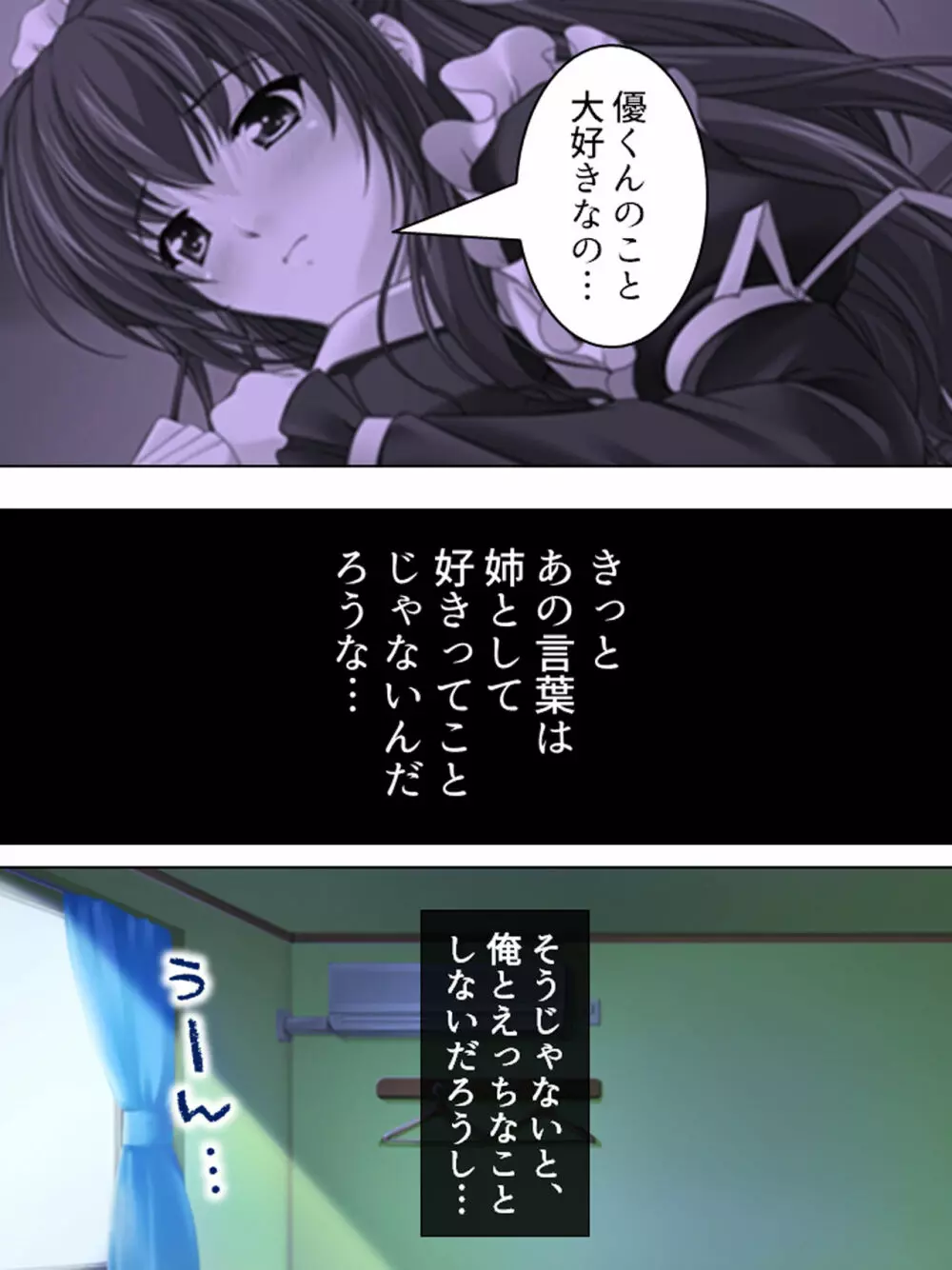 姉ちゃんは僕の股間の世話係 ～こんな生活、やめられない!～ Page.134