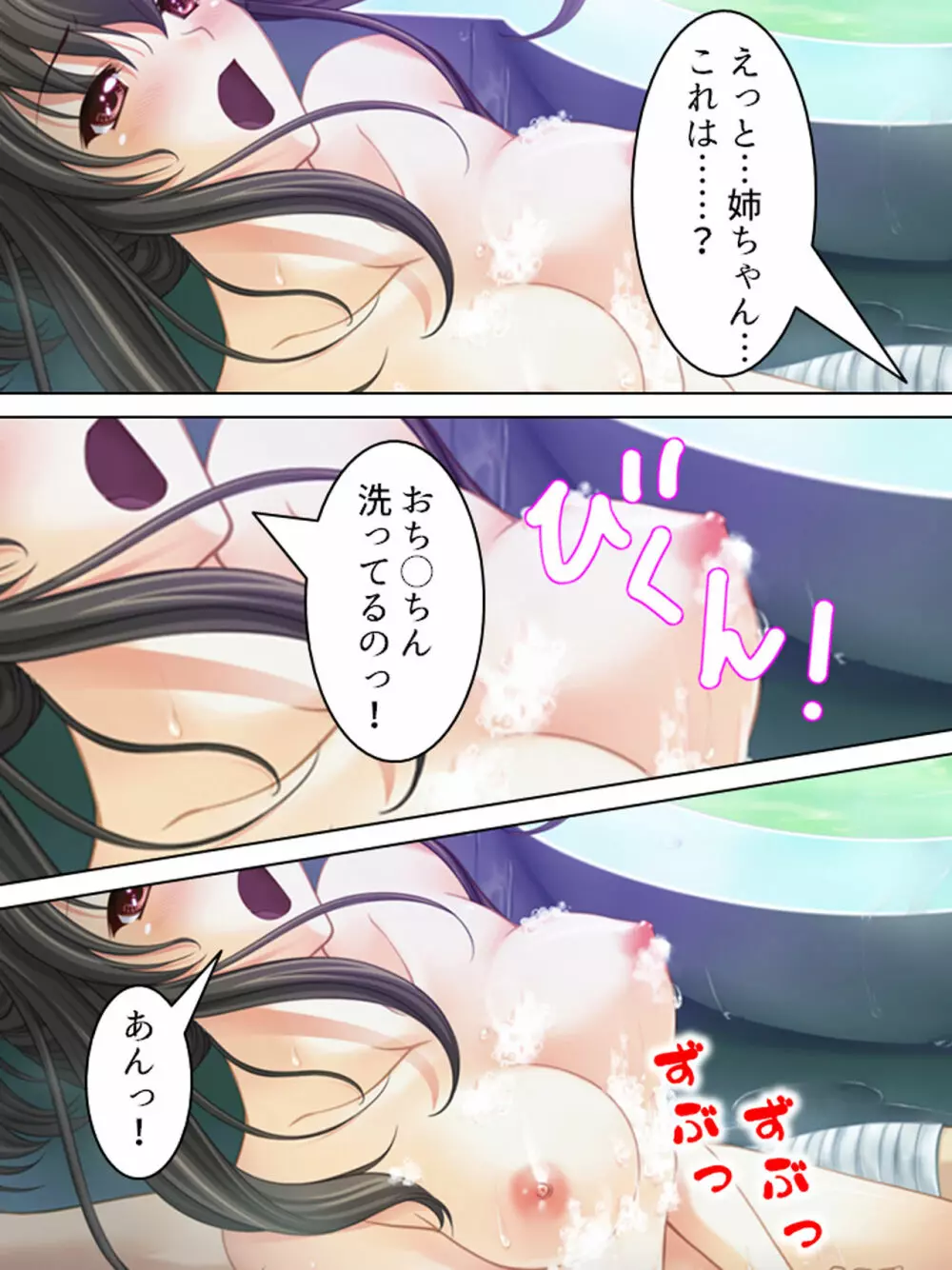 姉ちゃんは僕の股間の世話係 ～こんな生活、やめられない!～ Page.208