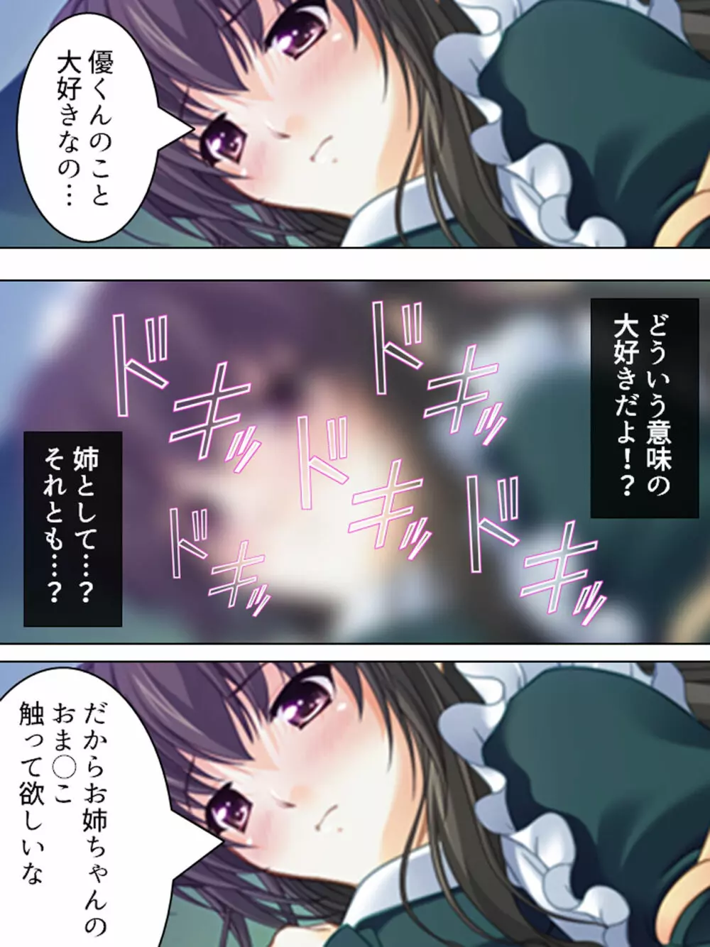 姉ちゃんは僕の股間の世話係 ～こんな生活、やめられない!～ Page.25