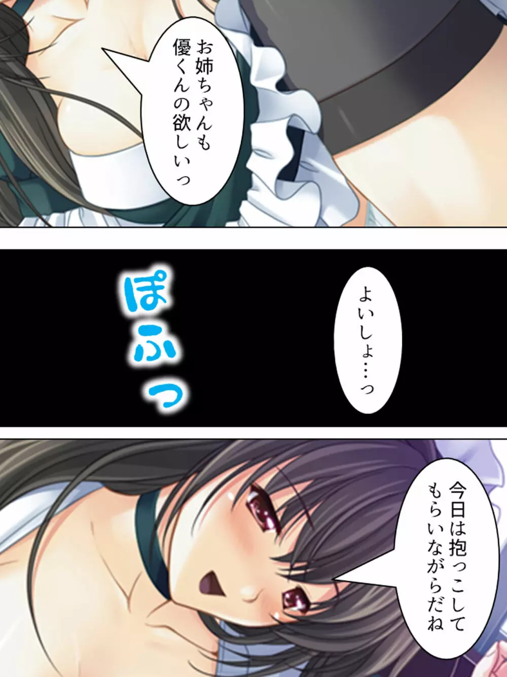 姉ちゃんは僕の股間の世話係 ～こんな生活、やめられない!～ Page.302