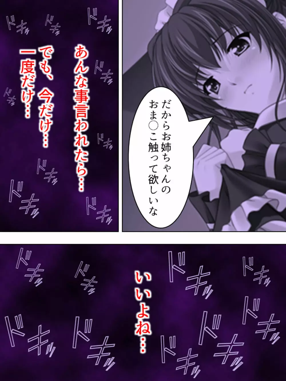 姉ちゃんは僕の股間の世話係 ～こんな生活、やめられない!～ Page.32