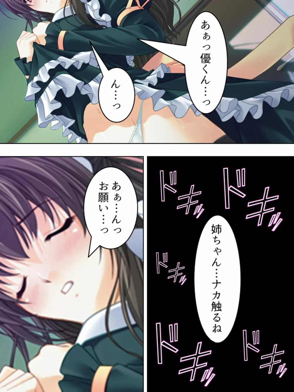 姉ちゃんは僕の股間の世話係 ～こんな生活、やめられない!～ Page.38