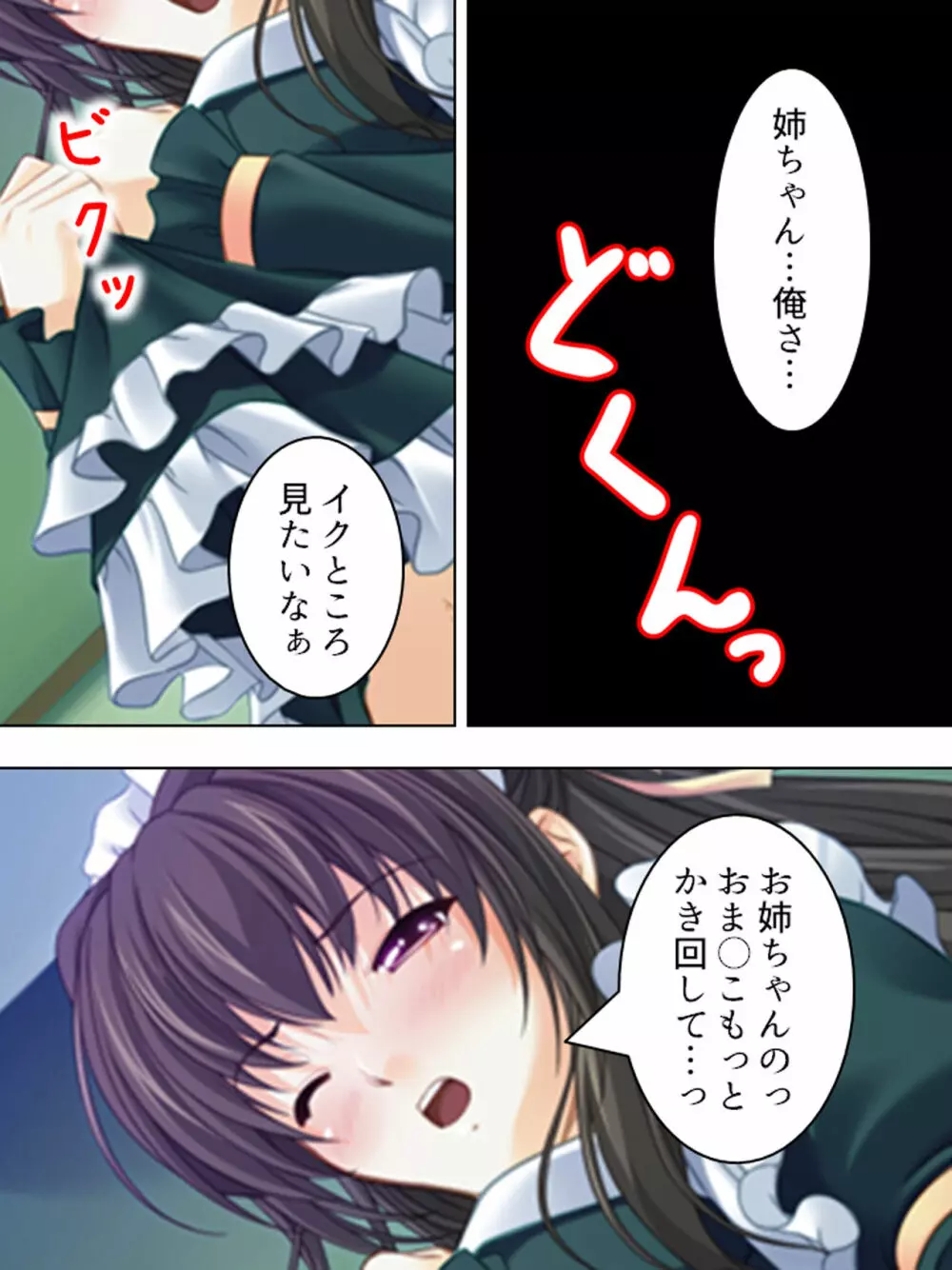 姉ちゃんは僕の股間の世話係 ～こんな生活、やめられない!～ Page.43