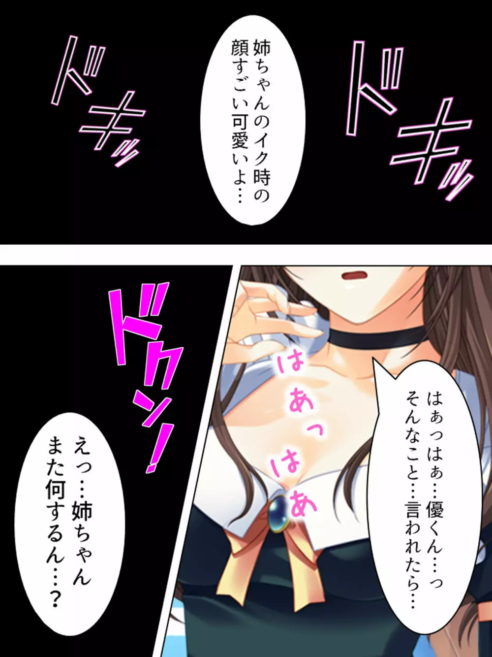 姉ちゃんは僕の股間の世話係 ～こんな生活、やめられない!～ Page.47