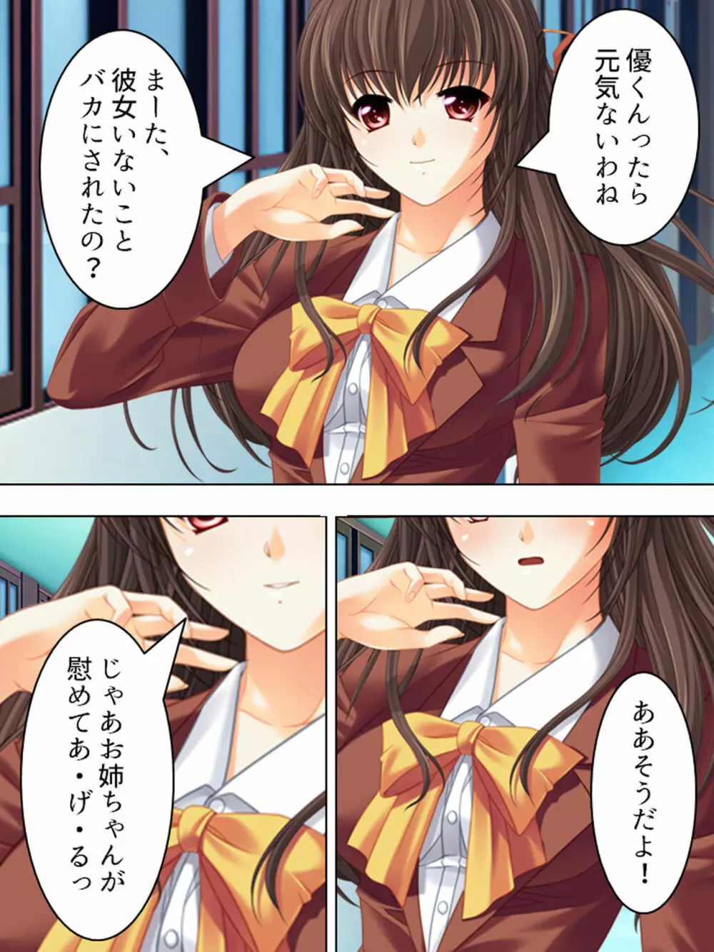 姉ちゃんは僕の股間の世話係 ～こんな生活、やめられない!～ Page.8