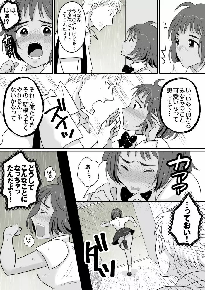 陸上部エースの俺が不思議な雨で女体化しちゃうお話 Page.10