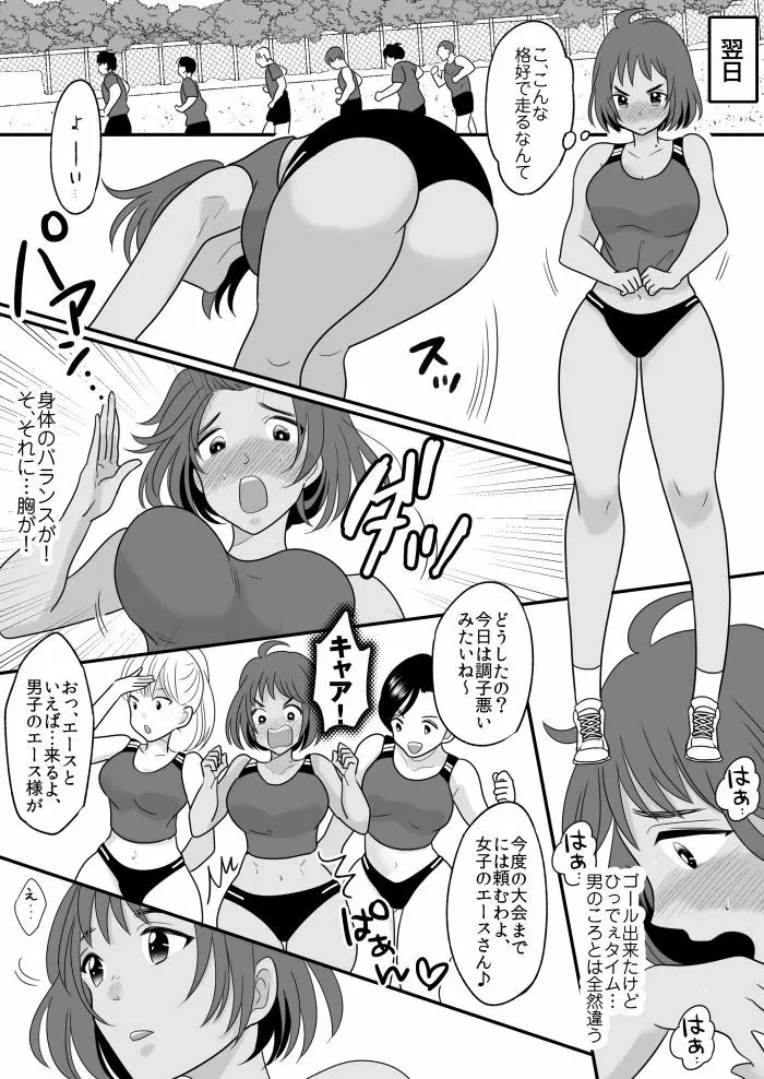 陸上部エースの俺が不思議な雨で女体化しちゃうお話 Page.16