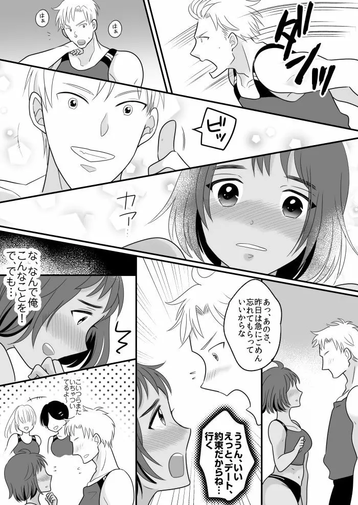 陸上部エースの俺が不思議な雨で女体化しちゃうお話 Page.17