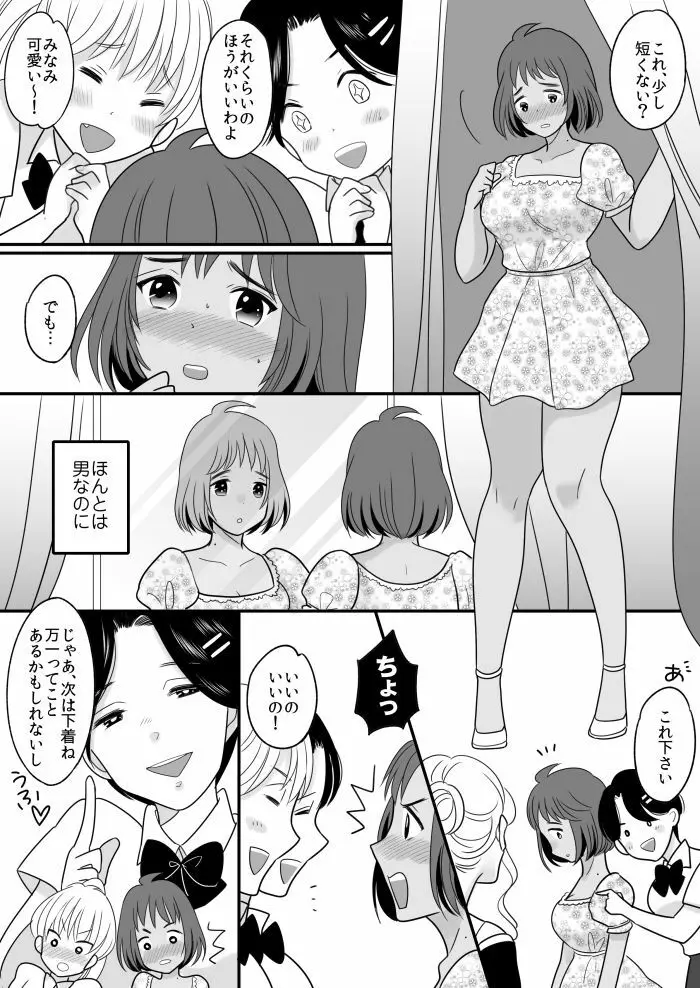 陸上部エースの俺が不思議な雨で女体化しちゃうお話 Page.19