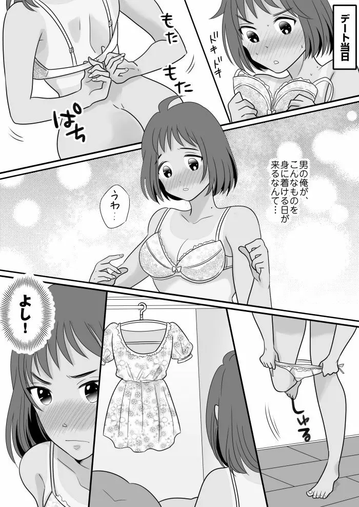 陸上部エースの俺が不思議な雨で女体化しちゃうお話 Page.20