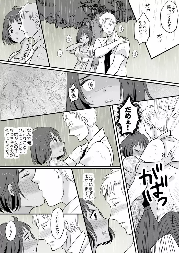 陸上部エースの俺が不思議な雨で女体化しちゃうお話 Page.22