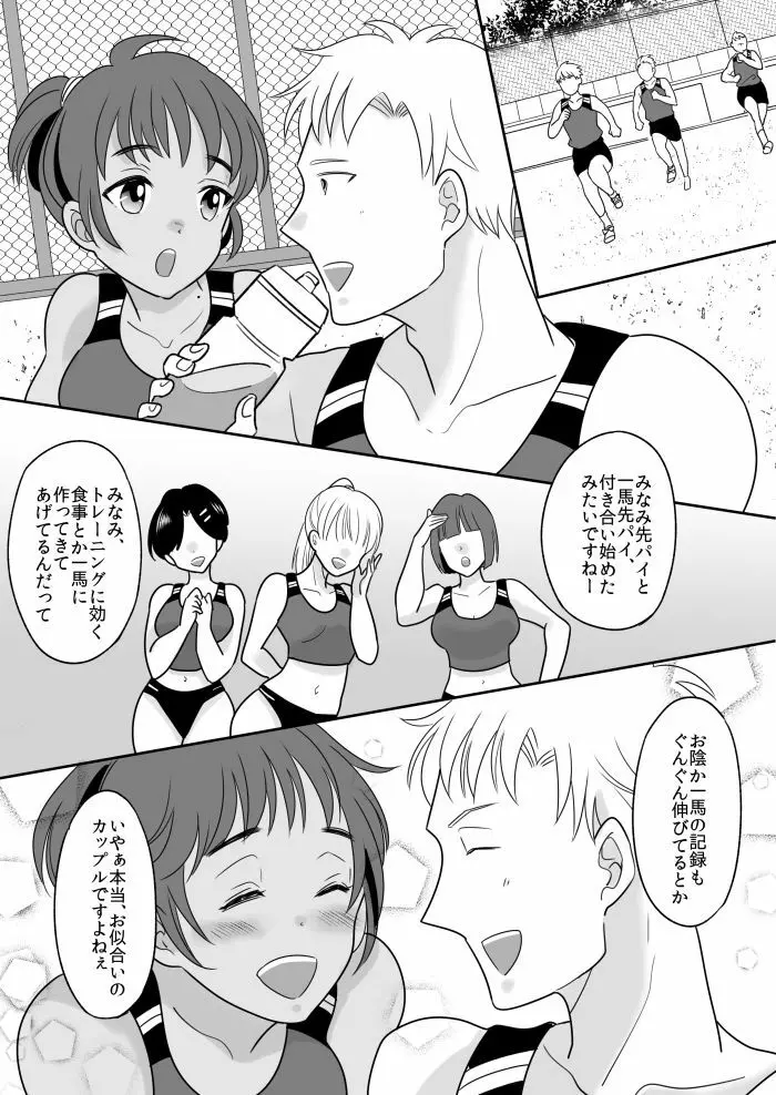 陸上部エースの俺が不思議な雨で女体化しちゃうお話 Page.32