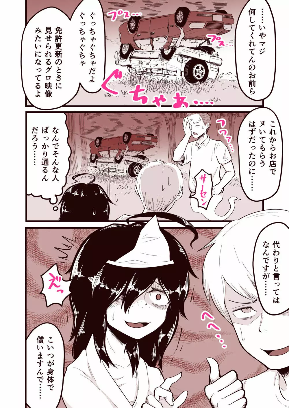 あの世にイこうよ 地味系貧相幽霊少女乱交生配信 Page.23