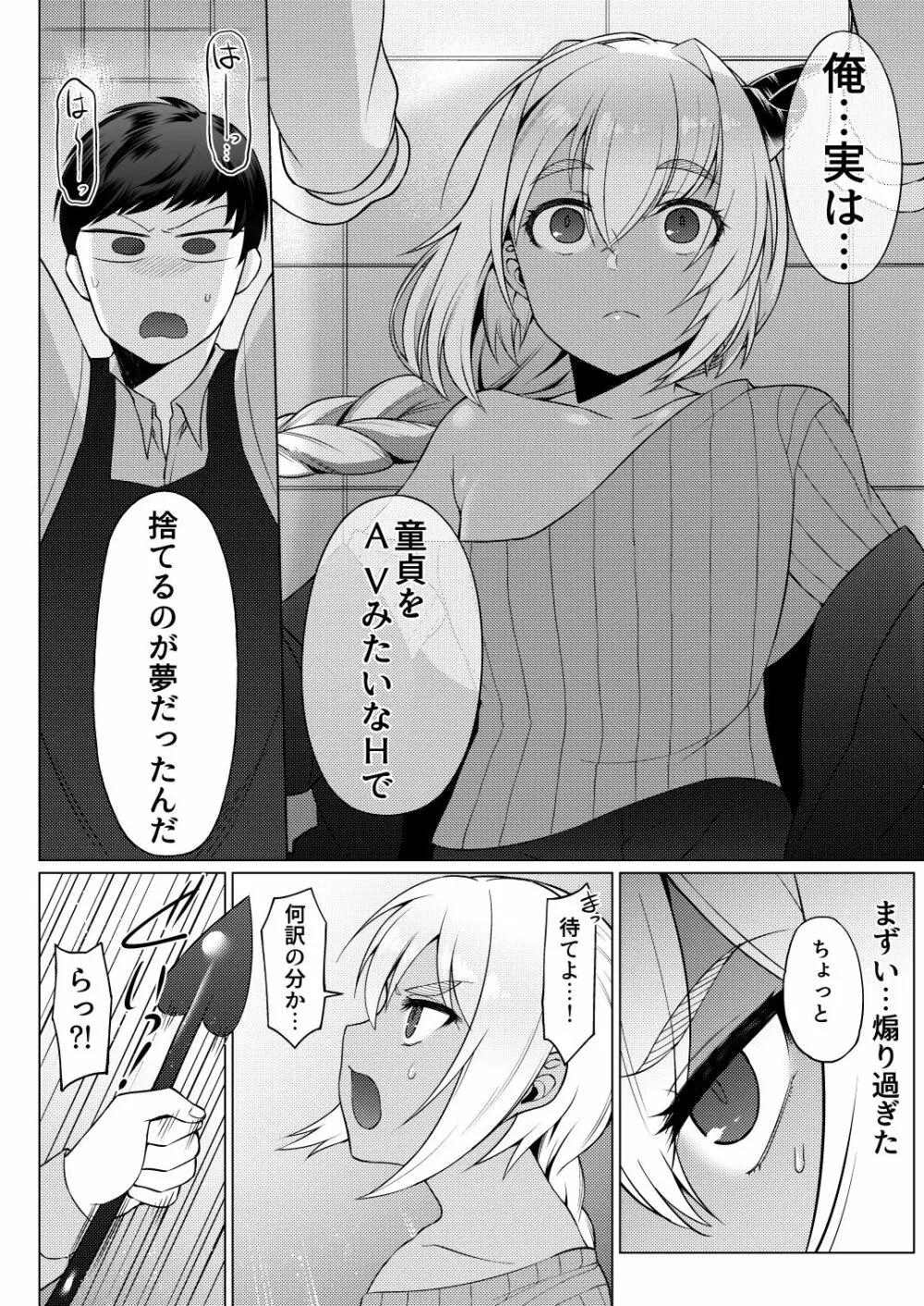 人外男の娘とお淫らする本 Page.12