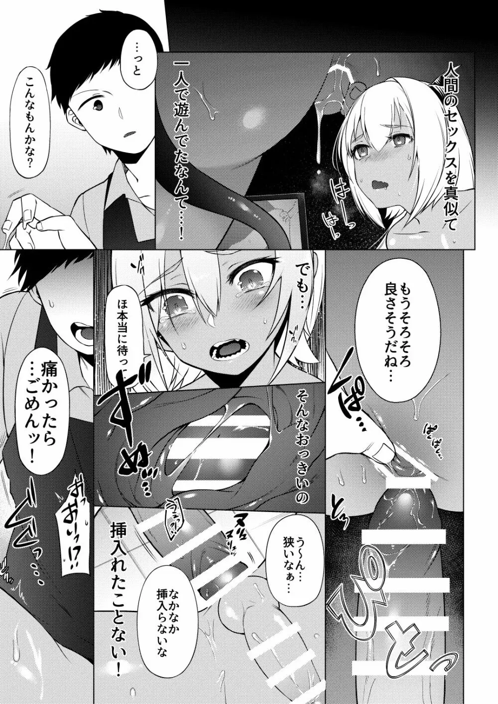 人外男の娘とお淫らする本 Page.17