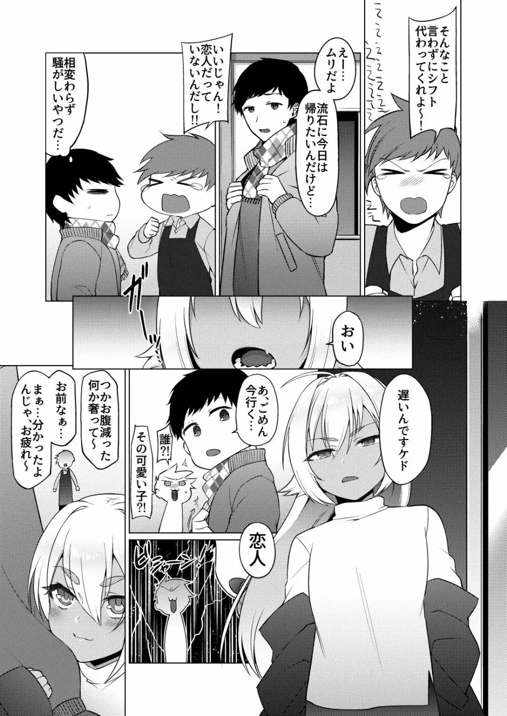 人外男の娘とお淫らする本 Page.21