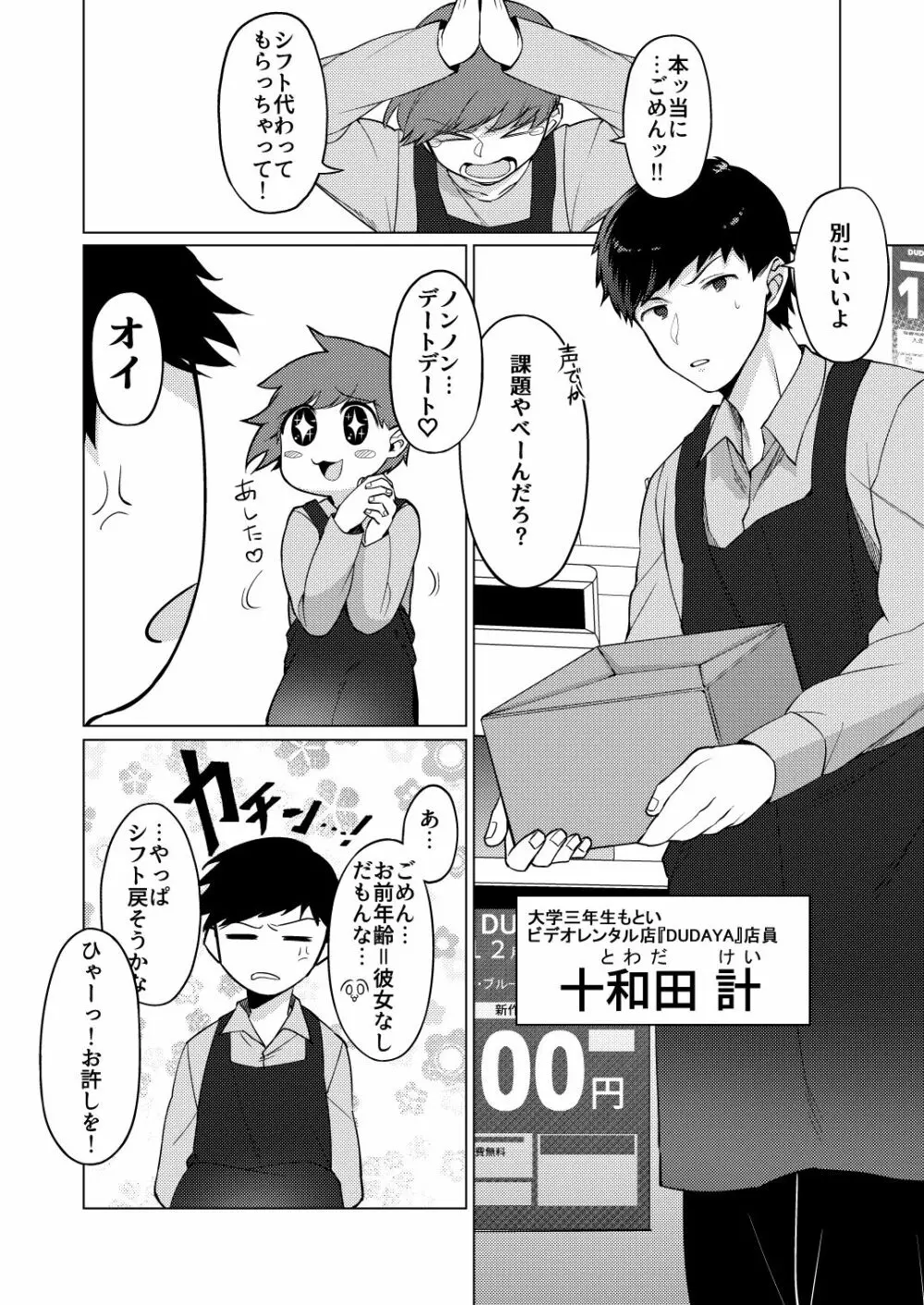 人外男の娘とお淫らする本 Page.4