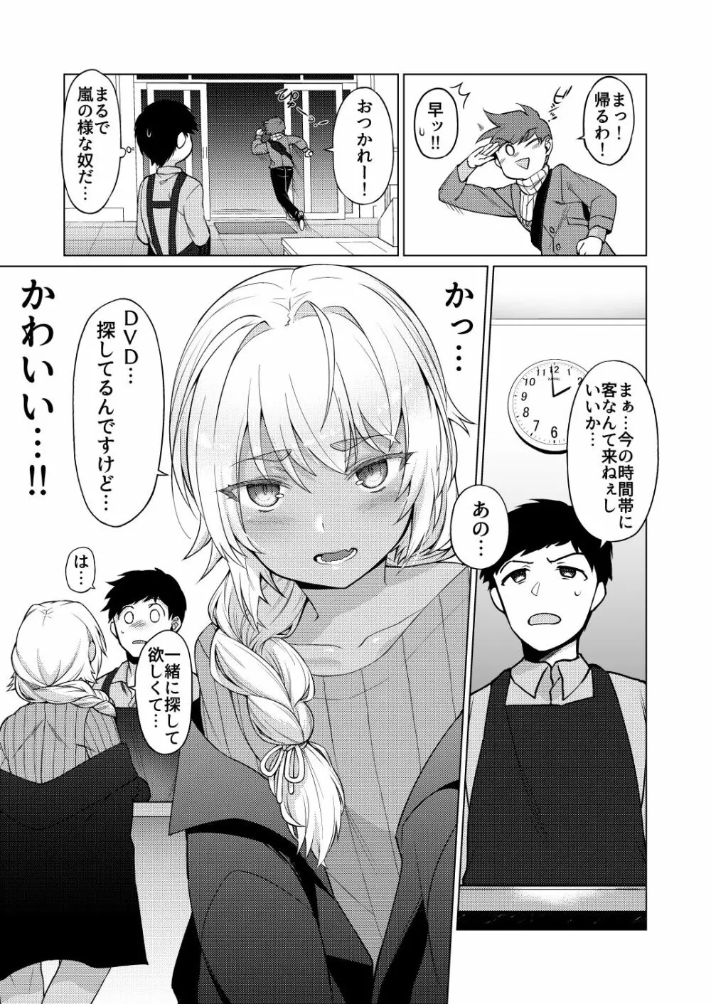 人外男の娘とお淫らする本 Page.5