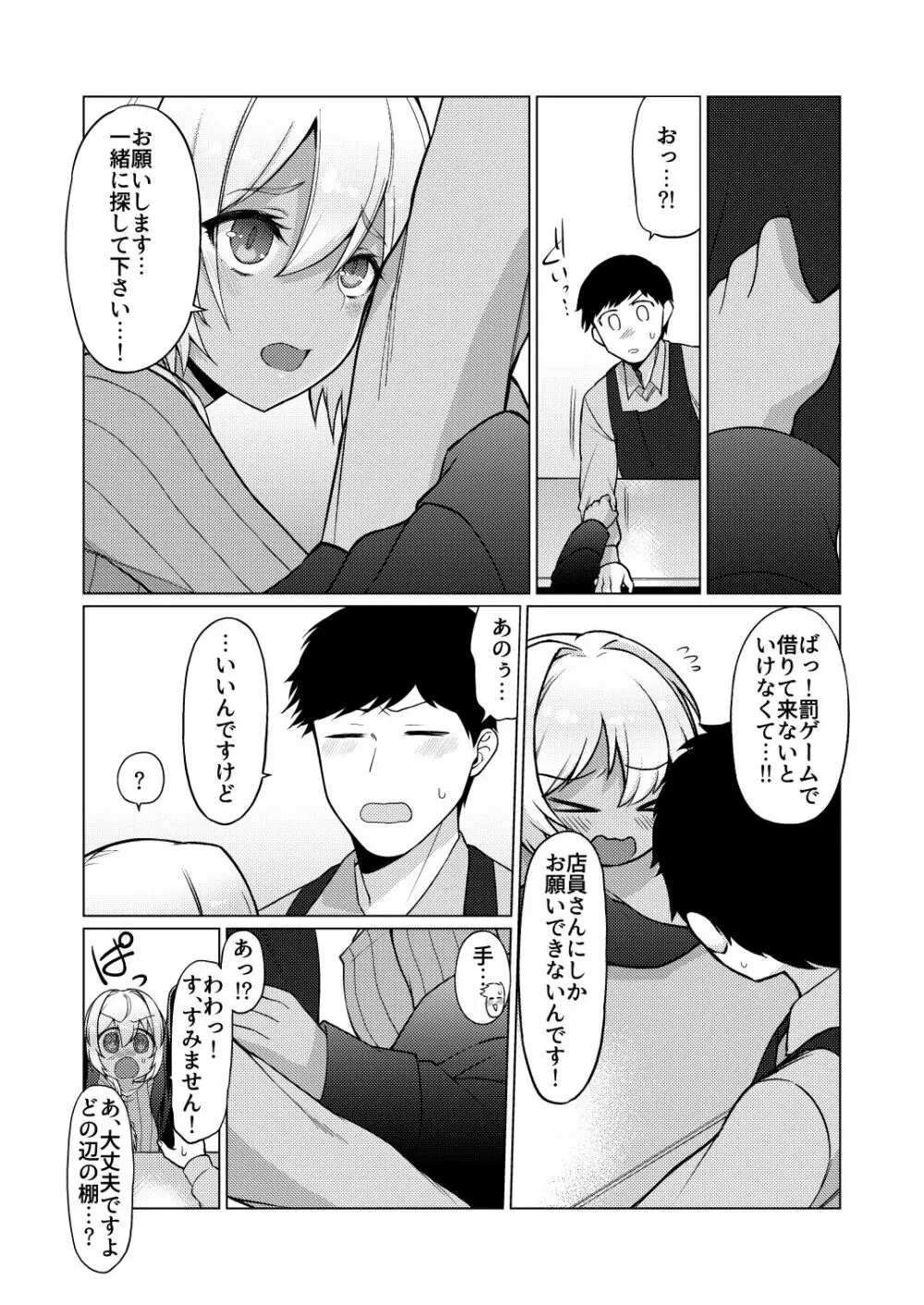 人外男の娘とお淫らする本 Page.6