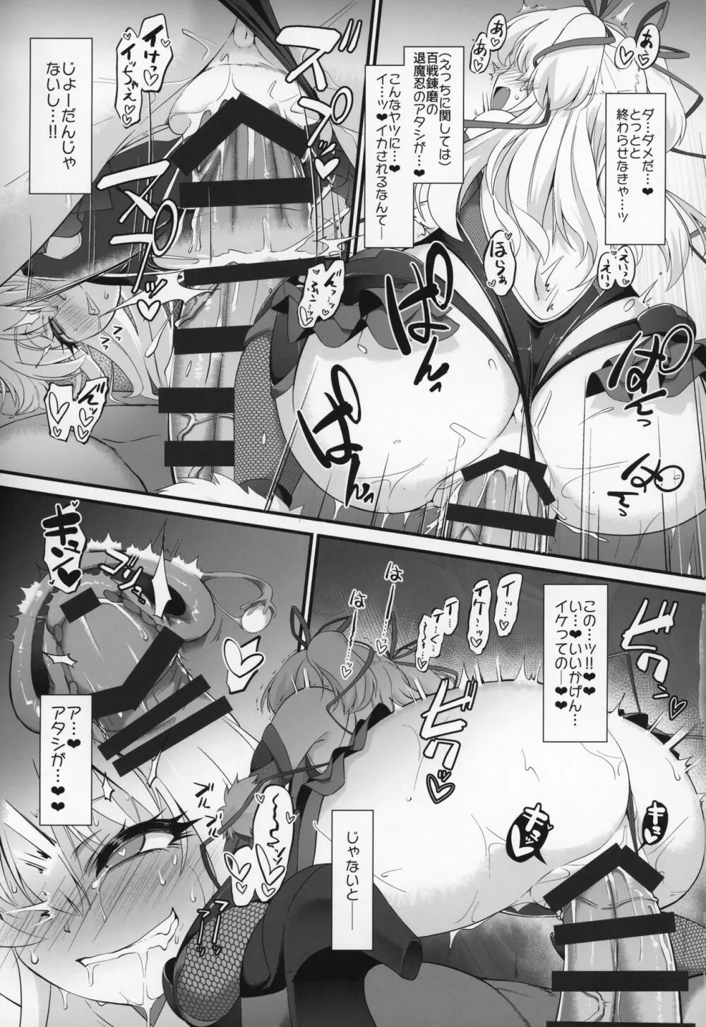 退魔忍リカミリア Page.10