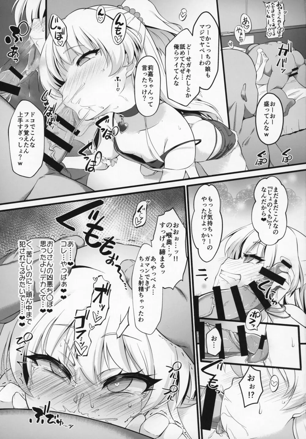 退魔忍リカミリア Page.6