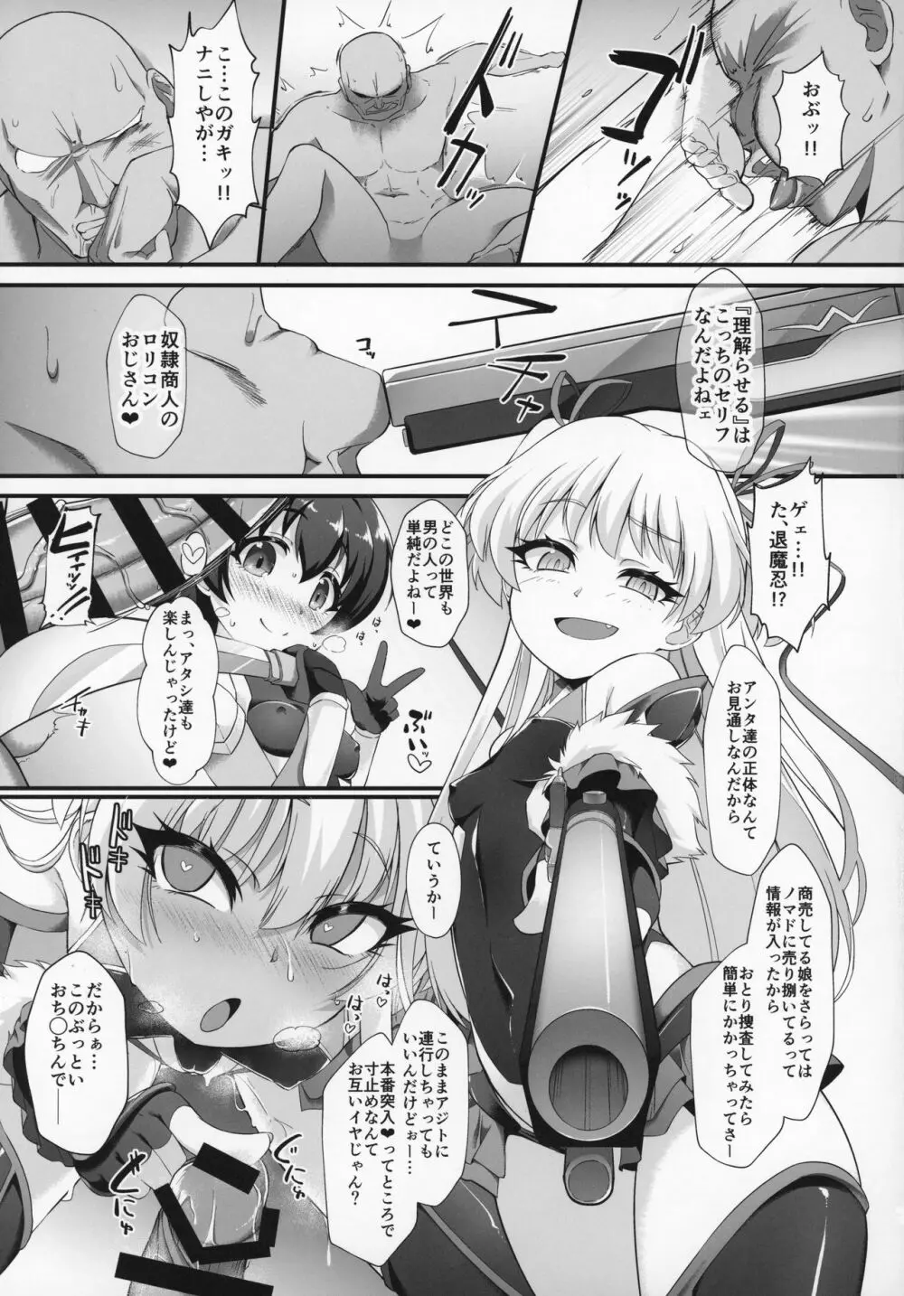 退魔忍リカミリア Page.8