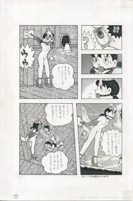 トラエモン Page.7